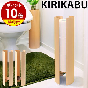 トイレットペーパー 収納【限定カバー付き】【特典付き】トイレットペーパーホルダー 木製 トイレ収納 スリム 北欧 おしゃれ ストッカー スタンド ケース シンプル ダブル ナチュラル【ポイント10倍 送料無料】［ Eau KIRIKABU キリカブ ナチュラル ］