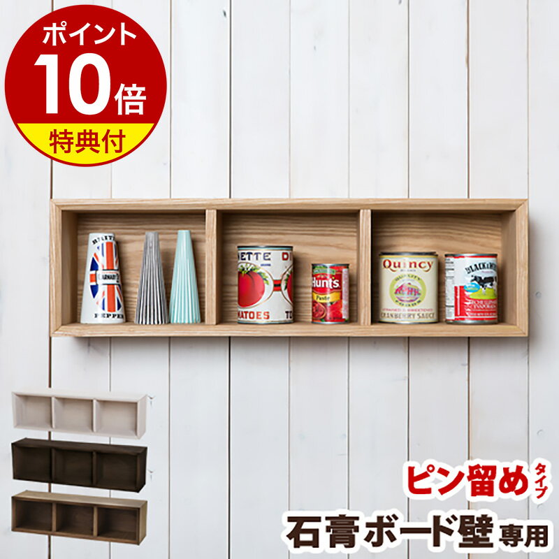 ウォールシェルフ 木製【特典付き】壁に付けられる家具 シェルフ ウォールラック 壁 壁掛け 壁面 掛け コーナー 飾り棚 棚 収納 家具 ラック フック 飾る 収納家具 壁面収納 木 ウッド 白 ボックス 玄関【ポイント10倍 送料無料】［ Wall hanging Box3 ］のサムネイル