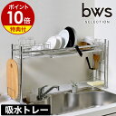 水切りラック KAWAKI 伸縮 シンク上【選べる特典付き】カワキ スリム シンク ステンレス 水切りかご 水切りカゴ 2段 洗い物かご 洗い物カゴ コンパクト...