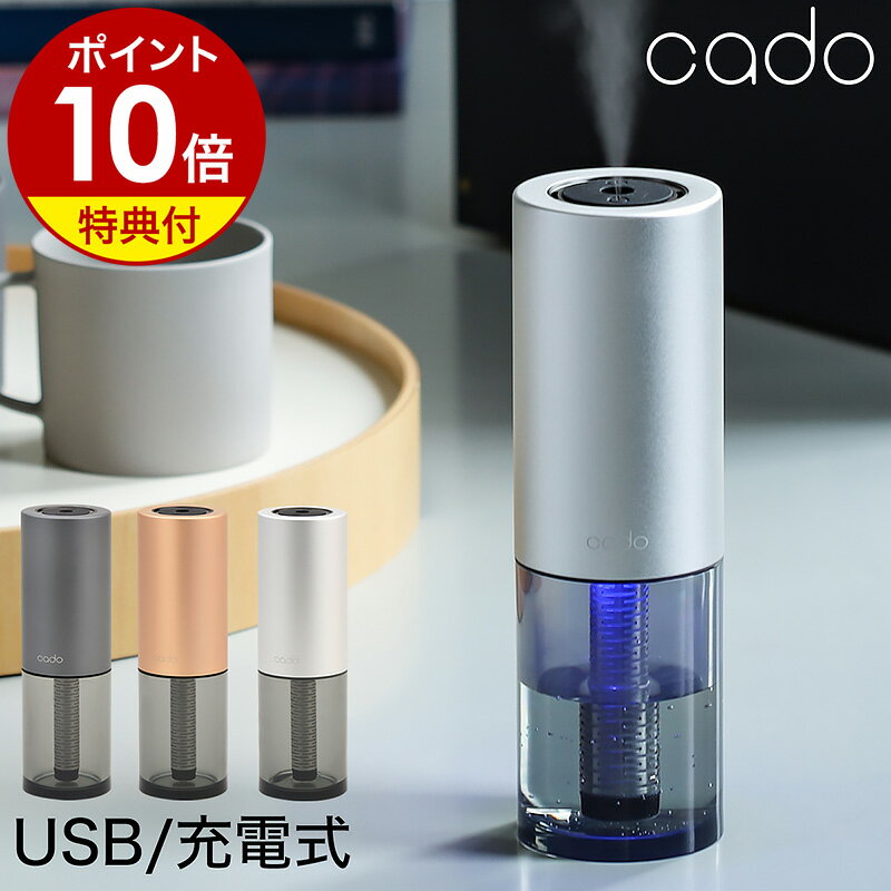cado MH-C30 加湿器 卓上 オフィス【特典付き】usb カドー ステム ミニ 携帯 車載 車用 ドリンクホルダー 充電式 除菌 消臭 バッテリー US...