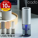 cado MH-C30 加湿器 卓上 オフィス【特典付き】usb カドー ステム ミニ 携帯 車載 車用 ドリンクホルダー 充電式 除菌 消臭 バッテリー USB加湿器 加湿機 コンパクト 携帯型 小型 ディフューザー ピーズガード【ポイント10倍 送料無料】［ cado STEM Portable MH-C30 ］