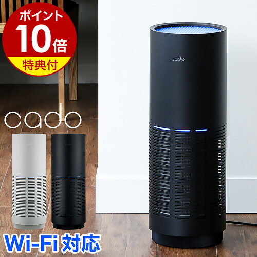 空気清浄機 cado（カドー）AP-C200が進化した LEAF 320i。26畳まで対...