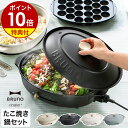 【レシピ付き】ブルーノ ホットプレート 鍋 セット crassy+ オーバル たこ焼き器 お鍋 なべ 深鍋 BOE053 おしゃれ コンパクト ブラック グレージュ クラッシィ クラッシー すき焼き 電気式 ヒーター式［ BRUNO crassy+ オーバルホットプレート ］ 1