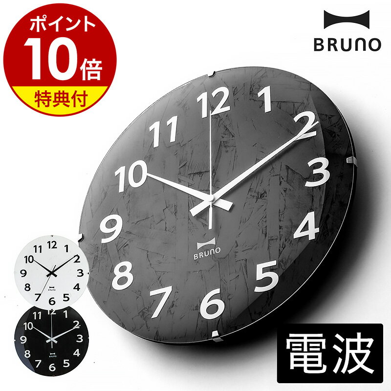 掛け時計 電波 BRUNO ブルーノ 電波時計 電波モノクロ 壁掛け時計 時計 【時計フック特典付き】壁掛け かけ時計 掛け 壁掛時計 北欧 木 パーティクルボード ウッド ウォールクロック モダン【ポイント10倍 送料無料】［ BRUNO 電波モノクロウッドクロック ］