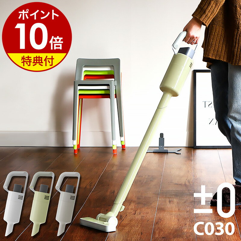 楽天市場】プラマイゼロ ±0 コードレスクリーナーver.3 c030 楽天市場】プラマイゼロ ±0 コードレスクリーナーver.3 c030