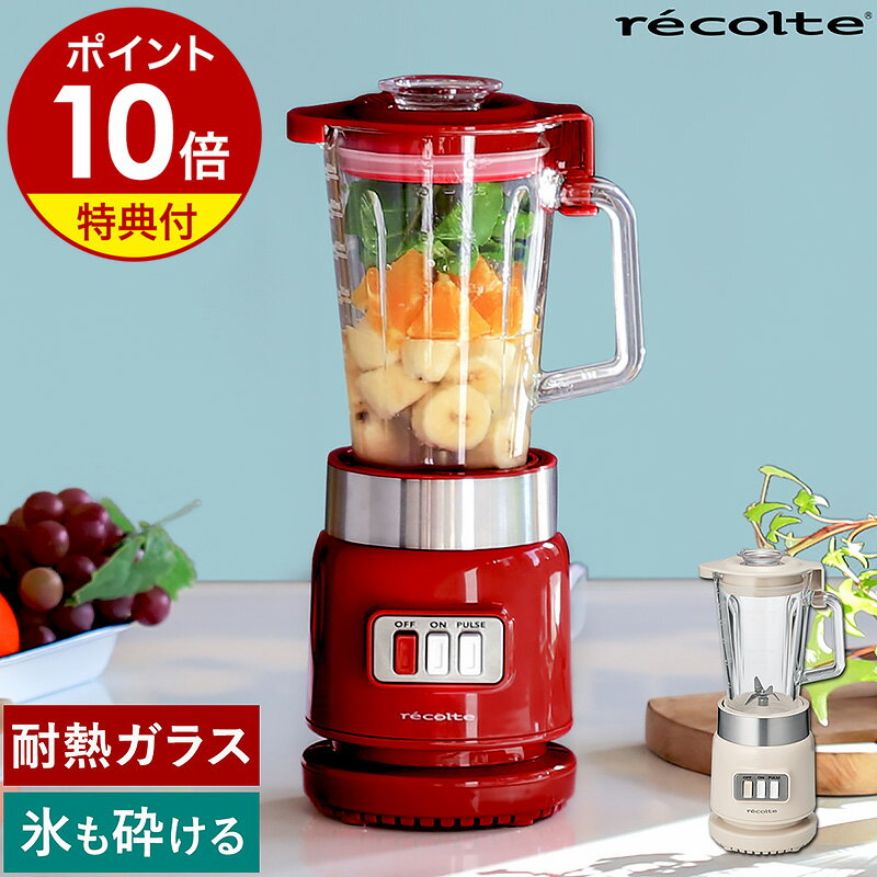 ֡4Ĥ٤ŵդۥ쥳 ֥ ࡼ 쥷դ ߥ 塼  Ǯ 饹֥ 饹 Υ ɹդ  Ļ RGB-1  ȥ 襤 ī 塼 ѥ ꥳ recolte Glass Blender Rico ϡפ򸫤