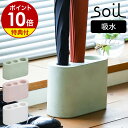 【選べる特典付き】傘立て 珪藻土 スリム ソイル 傘立 傘たて かさ立て カサ立て かさたて 傘 カサ soil レインラック モノトーン インテリア雑貨 デザ...