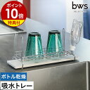 【選べる特典付き】ボトルスタンド 水切りラック 水筒 水切りスタンド ステンレス ペットボトル 水切りトレー 吸水 速乾 ドライングボード 珪藻土 省スペース ...