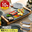 ホットプレート（売れ筋ランキング） 正規販売店 プリンセス ホットプレート テーブルグリルストーン【2つ選べる特典付き】テーブルグリル ストーン 石調 グリルプレート 遠赤 おしゃれ 103030 焼肉 白いホットプレート 白いプレート 大型 ギフト【ポイント10倍 送料無料】［ PRINCESS Table Grill Stone ］