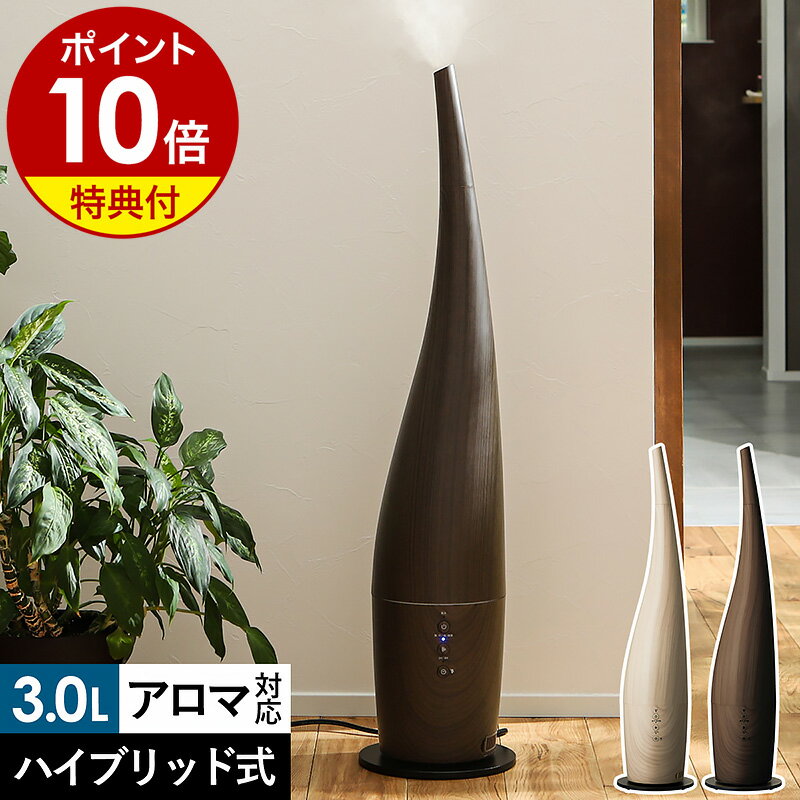 加湿器 大容量 おしゃれ ハイブリッド【選べる特典付】超音波 アロマ 加湿機 ハイブリッド加湿器 ハイブリット加湿器 加熱 タワー型 タワー型加湿器 スリム 静音 静か 木目調 オフィス リビング 寝室 タイマー 省エネ かしつき［ ハイブリッド式加湿器 フロア ウッド ］のサムネイル