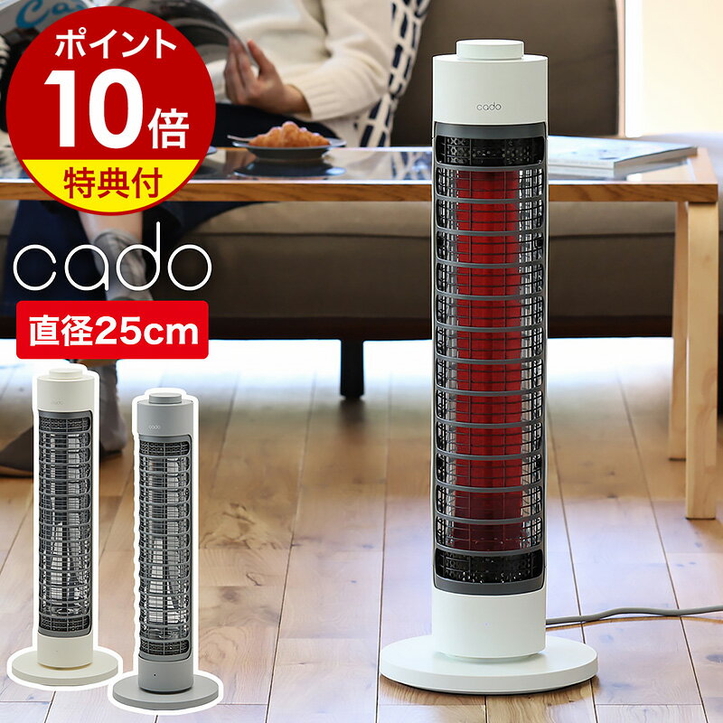 ▼ インテリアショップ roomy （ ルーミー ）からのコメント ■ cado electric heater SOL / カドー 電気ヒーター ソル SOL-001S スタイリッシュでスマートなタワー型フォルムで空間にすっきりなじむ『 cado（ カドー ）電気ヒーター ソル 』。遠赤外線を放出するシーズヒーターが、体の芯までじんわり優しくあたためてくれます。左右約70度の首振りや5段階の温度設定など、快適に使える機能も嬉しいポイント。サブ暖房としてはもちろん、脱衣所など限られたスペースの暖房にもおすすめです。cado electric heater SOL / カドー 電気ヒーター ソル SOL-001S 特典キャンペーン実施中 スマートに佇む円柱形ヒーター スタイリッシュでスマートなタワー型フォルムで空間にすっきりなじむ『 cado（ カドー ）電気ヒーター ソル 』。遠赤外線を放出するシーズヒーターが、体の芯までじんわり優しくあたためてくれます。左右約70度の首振りや5段階の温度設定など、快適に使える機能も嬉しいポイント。サブ暖房としてはもちろん、脱衣所など限られたスペースの暖房にもおすすめです。 季節・空調家電＞ストーブ・ヒーター＞シーズヒーター 部門 2019年12月4日(水)更新 (集計日：11月25日〜12月1日) スタイリッシュなデザイン 遠赤外線で体の芯まであたたか 分かりやすくシンプルな操作感 サイズ 約 直径 250mm×高さ 721mm 重さ 約 2.9kg 素材 ポリカーボネート、ABS樹脂、PP樹脂 コード長 約 2m 電源 AC100V 50/60Hz 消費電力 800W 機能 ・5段階温度調節 ・首振り運転（ 約70度 ） ・切タイマー（ 1・2・4時間 ） ・オートオフ（ 6時間後 ） ・転倒時運転自動停止 ・過熱時停止（ 温度ヒューズ、サーモスタット ） 保証期間 メーカー保証1年 付属品 安全上のご注意、取扱説明書（ 保証書含む ） 仕様変更となった 旧モデルの主な項目 変更日：2022年9月30日 型番：SOL-001 ご注意 ※製品仕様やパッケージは改良のため予告なく変更される場合があります。 ※就寝中や外出などの不在時は使用しないでください。 ※可燃物の近く、毛足の長いじゅうたんの上、不安定な場所、高所では使用しないでください。 ※延長コードの使用やタコ足配線はしないでください。 ※周囲の物から上方・前方1m以上、左右・背面30cm以上離して使用してください。 ※ヒーターの特性上、明るく光りません。また赤熱せず黒く見えることがありますが故障ではありません。