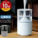 カドー アロマ加湿器 【2つ選べる特典付き】cado カドー 加湿器 STEM300 ステム300 HM-C300 大容量 卓上 オフィス 除菌 抗菌 上から給水 上部給水 アロマ おしゃれ 静か 静音 寝室 リビング アロマ加湿器 お手入れ簡単 超音波 かしつき 超音波式加湿器 hmc300［ cado 加湿器 STEM 300 ］