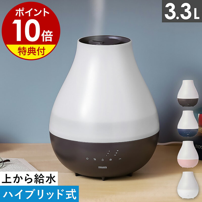 ハイブリッド式加湿器 超音波 抗菌 3L アロマ 上部給水 卓上 オフィス ハイブリット加湿器 静か 静音 寝室 リビング ライト 据え置き型 おしゃれ かしつき SIAA コンパクト PR-HF050［ ダブル抗菌上部給水ハイブリッド式加湿器 LuLuPure hybrid ］