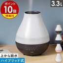 【選べる特典付き】ハイブリッド式加湿器 超音波 抗菌 3L アロマ 上部給水 卓上 オフィス ハイブリット加湿器 静か 静音 寝室 リビング ライト 据え置き型 おしゃれ かしつき SIAA コンパクト …