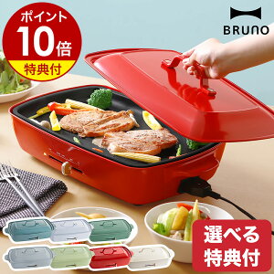 【3大特典付き】bruno ブルーノ ホットプレート グランデ たこ焼き たこやき アヒージョ 大型 大判 BOE026 おしゃれ たこ焼き器 たこ焼き 焼肉 焼き肉 パーティ 宅飲み 電気式 ヒーター式 プレゼント［ BRUNO ホットプレート グランデ ］