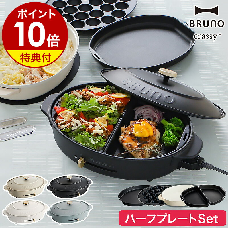 【レシピ付き】お鍋＆プレート3枚SET ブルーノ ホットプレート オーバル 鍋 たこ焼き器 焼き肉 なべ BOE053 おしゃれ…