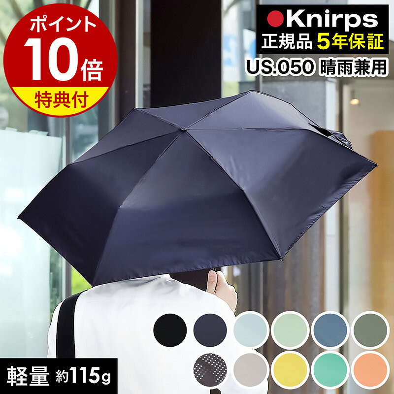 【特典付き】クニルプス 正規販売店 折りたたみ傘 折り畳み傘 正規店 晴雨兼用 UVカット 紫外線カット スリム コンパクト 軽量 軽い レディース メンズ 日...