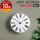 【国内正規品】アルネヤコブセン 時計 北欧 ローマン【特典付】壁掛け時計 掛け時計 おしゃれ ギフト アルネ・ヤコブセン アナログ AJ デンマーク デザイナー...
