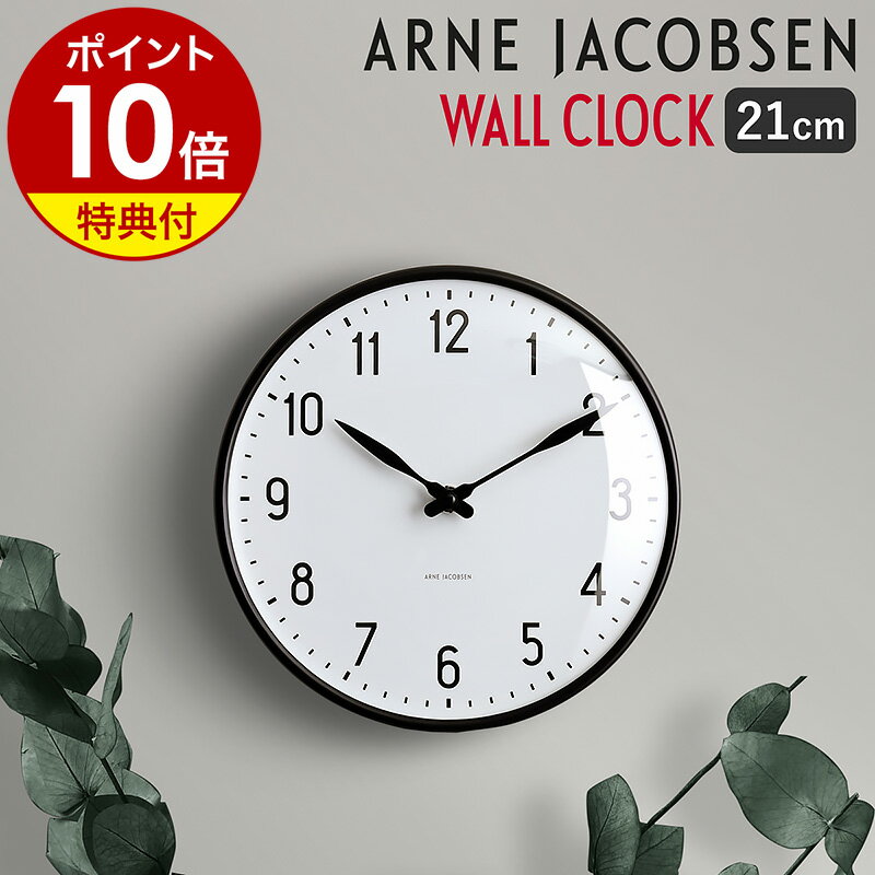  Ki AlRuZ v k Xe[V Tt Ǌ|v |v  Mtg AlERuZ AiO AJ f}[N fUCi[Y EH[NbN Əj     m ARNE JACOBSEN wall clock STATION 210mm n