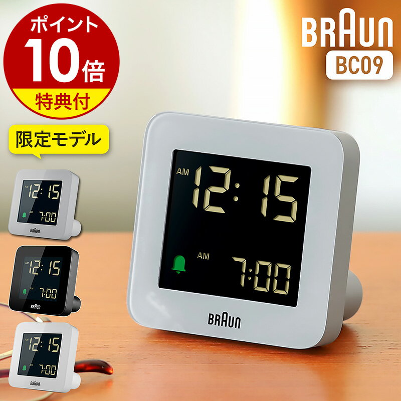 楽天市場】braun digital clock bnc009 電波の通販 楽天市場】braun digital clock bnc009 電波の通販
