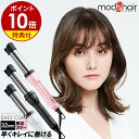 カールアイロン 【特典付き】モッズヘア イージーカール コテ ヘアアイロン カール カールアイロン ストレート 巻き髪 ストレートアイロン ウェーブ ピンク スタイリング アドヴァンス ギフト 正規販売店【ポイント10倍 送料無料】［ モッズ・ヘア アドバンス イージーカール 32mm ］