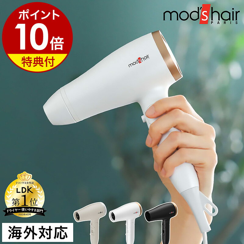 【特典付】mod's hair モッズヘア ドライヤー 海外対応 速乾 マイナスイオン コンパクト 軽量 小型 折りたたみ 温度 …