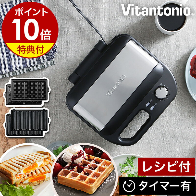 楽天市場】ビタントニオ ワッフル&ホットサンドベーカー(鍋 楽天市場】ビタントニオ ワッフル&ホットサンドベーカー(鍋