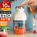 ■楽天1位■ フードプロセッサー【2大特典付き】カプセルカッター ボンヌ 離乳食 介護食 レコルト ブレンダー ミキサー スムージー 氷も砕ける 泡立て アイスクラッシャー 電動 おろし器 大根おろし ホイップ ベビーフード おしゃれ RCP-3［ recolte Capsule Cutter Bonne ］