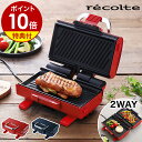 ▼ インテリアショップ roomy （ ルーミー ）からのコメント ■ recolte 2Way Grill Amet / ツーウェイグリル アメット 『 recolte 2Way Grill Amet（ レコルト ツーウェイグリル アメット ）』は折りたたみ式のホットプレート。2枚のプレートで挟みながら両面加熱するプレスグリルスタイルの挟み焼きと、180度開いて使うホットプレートスタイルの2通りの使い方ができます。上下のプレートでしっかり挟んで、高火力で両面を一気に焼き上げします。食材を挟んで待つだけで、お店のような仕上がりになります。2種類の付属プレートは自由に組み合わせて付け替えられるので便利。ステーキなどのメイン料理からピザ、スイーツまで幅広く調理できる逸品です。韓国発の次世代スイーツ クロッフル もおうちで楽しめます。クロワッサンをワッフルメーカーで焼くだけなのに美味しくお手軽なデザートです。recolte 2Way Grill Amet / レコルト ツーウェイグリル アメット 特典キャンペーン実施中 挟んで開いて多彩なグリル料理を 『 recolte 2Way Grill Amet（ レコルト ツーウェイグリル アメット ）』は折りたたみ式のホットプレート。2枚のプレートで挟みながら両面加熱するプレスグリルスタイルと、180度開いて使うホットプレートスタイルの2通りの使い方ができます。2種類の付属プレートは自由に組み合わせて付け替えることが可能。ステーキなどのメイン料理からスイーツまで幅広く調理できる逸品です。 2通りの焼き方ができる 楽しみ広がる2種のプレート 簡単お手入れ＆すっきり収納 サイズ 収納時：約 幅 265mm×奥行き 230mm×高さ 130mm 展開時：約 幅 265mm×奥行き 410mm×高さ 80mm 重さ 約 2.2kg（ プレート含む ） 素材 本体：フェノール樹脂 プレート：アルミダイキャスト（ ノンスティック加工 ） コード長 約 1.1m 電源 AC100V 50/60Hz 消費電力 900W 温度調節 H（ 高温モード ）：約 230度 / L（ 低温モード ）：約 100度 ※温度調節ができるのは下面プレートです。上面プレートはH（ 高温モード ）のみになります。 安全装置 サーモスタット 保証期間 メーカー保証1年 付属品 凸凹プレート×2、フラットプレート×2、油受け皿、専用レシピブック、取扱説明書（ 保証書含む ） パッケージ/外箱 ※商品パッケージは予告なく変更される場合があります。 ご注意 ※製品仕様やパッケージは改良のため予告なく変更される場合があります。 ※電源を入れると上面・下面両方のプレートが熱くなる仕様です。片方だけ熱くすることはできません。 ※本体を壁やコーナーなどから20cm以上離してご使用ください。 ※交流100Vの15A以上のコンセントを単独で使用し、タコ足配線はしないでください。 ※はじめて使用する際にプレートやヒーターからにおいや煙が出ることがありますが、故障ではありません。 ※プレートの表面をナイフやフォークなど鋭利な金属でこすらないでください。 ※油受け皿へ流れ出てしまうため、汁気の多い食材は凸凹プレートで調理しないでください。 ※温度調節の働きにより、使用中にランプがついたり消えたりしますが故障ではありません。 ※1時間以上連続して使用しないでください。故障の原因になります。 ※食器洗浄機、食器乾燥機、熱湯は使用しないでください。