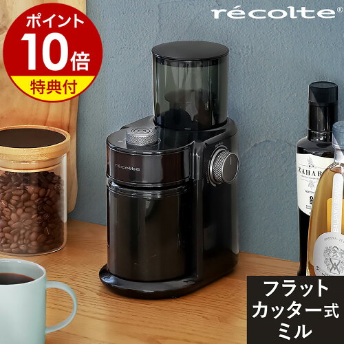 自宅で簡単にコーヒー豆がおいしく挽けるレコルトのグラインダー。ミ...