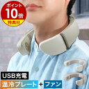 ネックファン【選べる特典付き】首掛け扇風機 羽なし 扇風機 冷却プレート ペルチェ 温冷プレート 冷却 ネッククーラー ウェアラブルクーラー 首かけ扇風機 首掛...