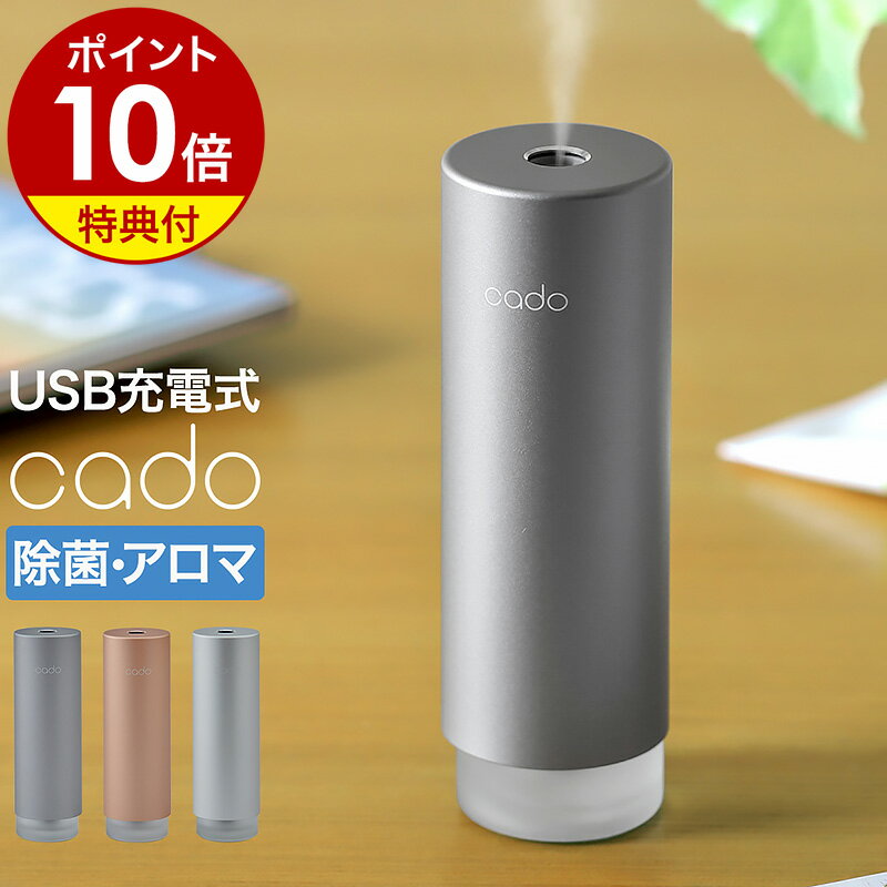 加湿器 卓上 オフィス【2つ選べる特典付き】usb カドー ステム ミニ 携帯 充電式 除菌 消臭 バッテリー USB加湿器 加湿機 コンパクト 携帯型 小型 ディフューザー アロマ加湿器 コードレス おしゃれ かしつき kado［ cado 加湿器 STEM Mini MD-C10 ］