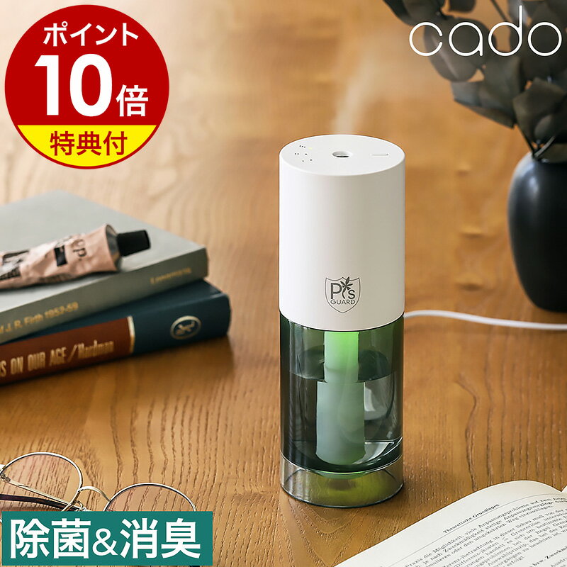 カドー ポータブル除菌消臭器【2つ選べる特典付き】ピーズガード 空間除菌 静音 加湿器 除菌 消臭 防カビ ウイルス対策 菌 ニオイ対策 おしゃれ 小型 静か ...