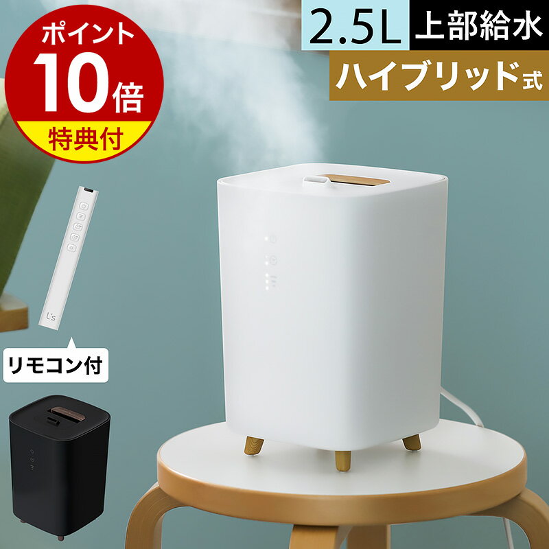 加湿器 エルズ加湿器【選べる特典付き】上から給水 加湿機 エルズ ミニ エルズヒュミディファイアー アロマ 上部給水 ハイブリッド コンパクト 卓上 小型 おしゃれ ハイブリット 寝室 リビング［ ハイブリッド加湿器 L's Humidifier mini プラス ］