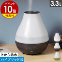 【選べる特典付】ハイブリッド式加湿器 超音波 加湿器 3L アロマ 上から給水 加湿機 卓上 上部給水 オフタイマー ナ…