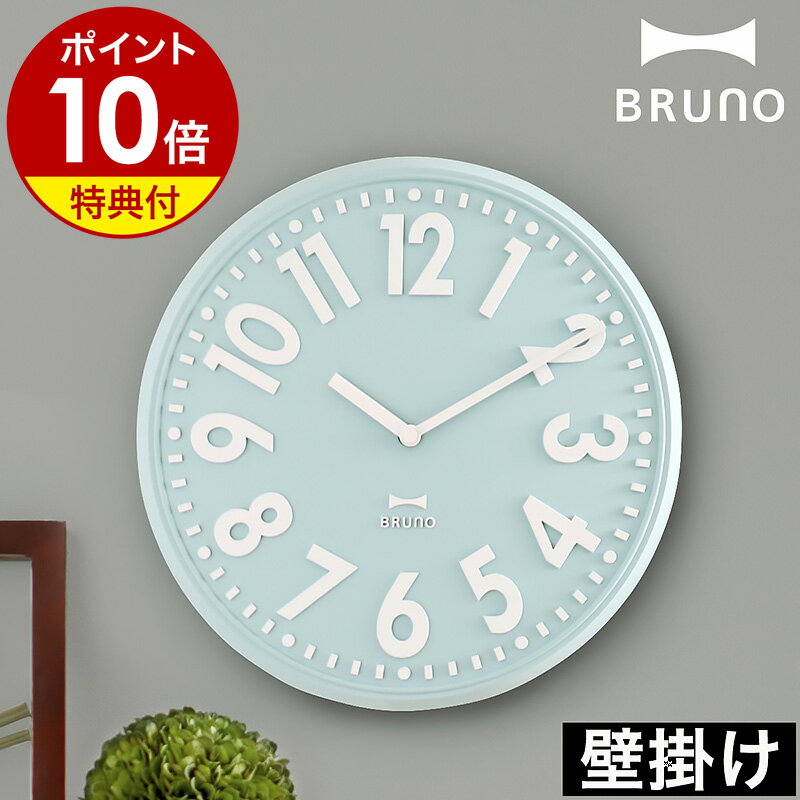 掛け時計 おしゃれ BRUNO ブルーノ かわいい【壁掛けフック特典付き】壁掛け時計 北欧 エンボス ...