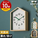 置き時計 掛け時計 ブルーノ【特典付き】置き掛け兼用 ハウス型 かわいい 北欧 壁掛け アナログ 置時計 おしゃれ 電池式 連続秒針 卓上 ウォールクロック 静...