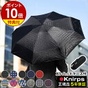 折りたたみ傘 正規販売店 クニルプス x1 傘 Knirps【特典付き】軽量 丈夫 コンパクト おりたたみがさ レディース メンズ 折り畳み傘 傘 雨傘 折畳傘...