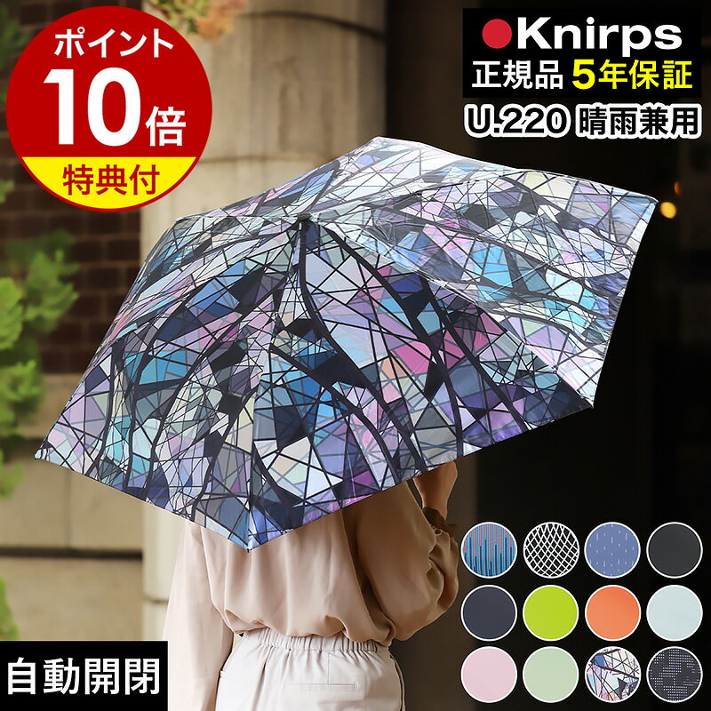 クニルプス 正規販売店【特典付き】折り畳み傘 傘 自動開閉 晴雨兼用 雨傘 折畳傘 ワンタッチ式 UVカッ..