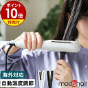 【特典付き】モッズヘア ヘアアイロン ストレートアイロン mod's hair ヘアケア 海外対応 ストレート カール マイナスイオン 24mm 耐熱ポーチ コ...