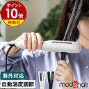 【特典付き】モッズヘア ヘアアイロン ストレートアイロン mod 039 s hair ヘアケア 海外対応 ストレート カール マイナスイオン 24mm 耐熱ポーチ コテ MHS-2410 旅行 ヘアセット【ポイント10倍 送料無料】［ モッズ ヘア プリヴィレージュ シルクミラーストレート ］