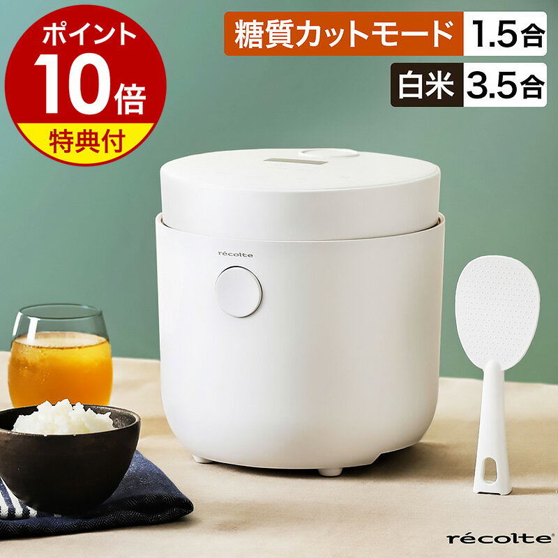 糖質カットでヘルシーごはん「糖質カット炊飯器」が欲しい！人気のおすすめは？