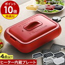 ホットプレート レコルト セット【3大特典付き】グリルプレート セラミックスチーム深鍋 クリアスチーマー ヒーター内蔵 レシピ付き 鍋 たこ焼き 焼肉 たこ焼き...