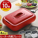 ▼ インテリアショップ roomy （ ルーミー ）からのコメント ■ r?colte Hot Plate / レコルト ホットプレート 4点セット 強力なヒーターとプレートが一体になったrecolte(レコルト) ホットプレート、お肉や魚がカリっとジューシーに焼ける『 グリルプレート 』、温かい鍋料理やヘルシーな蒸し料理が作れる『 セラミックスチーム深鍋 』、一度にたくさんの蒸し料理が作れる『 クリアスチーマー 』の4点セット。各プレートと深鍋の裏面にヒーターが内蔵された構造で、熱伝導性が高く、スピーディーに調理することができます。 ブランド： ブランド：Winner’s recolte ウィナーズ レコルト 日本ブランドrecolte Hot Plate レコルト ホットプレート 4点セット 特典キャンペーン実施中 プレートを入れ替えていろんな料理を楽しむ 強力なヒーターとプレートが一体になった『 recolte（ レコルト ）ホットプレート 』、お肉や魚がカリっとジューシーに焼ける『 グリルプレート 』、温かい鍋料理やヘルシーな蒸し料理が作れる『 セラミックスチーム深鍋 』、一度にたくさんの蒸し料理が作れる『 クリアスチーマー 』の4点セット。各プレートと深鍋の裏面にヒーターが内蔵された構造で、熱伝導性が高く、スピーディーに調理することができます。 サイズ 約 幅 445mm×奥行き 250mm×高さ 155mm（ フタ、フラットプレート、コントローラーセット時 ） ［ フラットプレート ］ 約 幅 340mm×奥行き 213mm×高さ 66mm 内寸：約 幅 283mm×奥行き 177mm×高さ 29mm ［ タコヤキプレート ］ 約 幅 318mm×奥行き 213mm×高さ 64mm 内寸：約 幅 300mm×奥行き 195mm ［ グリルプレート ］ 約 幅 340mm×奥行き 215mm×高さ 65mm プレート内寸：約 幅 302mm×奥行き 197mm×高さ 24mm 油受け皿：約 幅 205mm×奥行き 75mm×高さ 25mm ［ セラミックスチーム深鍋 ］ 約 幅 345mm×奥行き 225mm×高さ 105mm 内寸：約 幅 309mm×奥行き 204mm×高さ 63mm 蒸しプレート：約 幅 295mm×奥行き 195mm×高さ 7mm 蒸しプレート内寸：約 幅 284mm×奥行き 184mm×高さ 6mm ［ クリアスチーマー ］ 約 幅 390mm×奥行き 230mm×高さ 105mm（ 持ち手含む ） 内寸：約 幅 322mm×奥行き 214mm×高さ 70mm（ 蒸しアミ使用時 ） 蒸しアミ：約 幅 315mm×奥行き 215mm×高さ 2mm ※各外寸以外、当店調べ 容量 セラミックスチーム深鍋：約 2.2L（ MAXラインまで ） 重さ 本体：約 2.6kg（ フタ、フラットプレート、コントローラーセット時 ） フラットプレート：約 840g タコヤキプレート：約 980g グリルプレート：約 950g 油受け皿：約 80g セラミックスチーム深鍋：約 950g 蒸しプレート：約 200g クリアスチーマー：約 310g 蒸しアミ：約 100g ※フラットプレート、タコヤキプレートは当店調べ コード長 約 1.5m 素材 本体：フェノール樹脂 フタ：スチール、フェノール樹脂 フラットプレート、タコヤキプレート、グリルプレート：アルミダイキャスト（ フッ素樹脂コーティング ） 油受け皿：スチール（ フッ素樹脂コーティング ） セラミックスチーム深鍋：アルミダイキャスト（ セラミックコーティング ） 蒸しプレート、蒸しアミ：ステンレス クリアスチーマー：トライタン 電源 AC100V 50/60Hz 消費電力 約 1300W 機能 ・安全装置（ サーモスタット、温度ヒューズ133度 ） ・無段階温度調節（ 約 80〜250度 ） 保証期間 メーカー保証1年 セット内容 ホットプレート RHP-1（ フラットプレート、タコヤキプレート含む ） グリルプレート RHP-1GP セラミックスチーム深鍋 RHP-1CS クリアスチーマー RHP-1SM 付属品 専用レシピブック×4、取扱説明書（ 保証書含む ） 備考 ・揚げ物調理不可。 ・コントローラー以外水洗い可。（ 熱湯の使用、浸け置き洗いは不可 ） ・電子レンジ、食器洗浄乾燥機の使用不可。 ・フタの蒸気口がコントローラーの反対側に向くように置いてください。 パッケージ/外箱 ※商品パッケージは予告なく変更される場合があります。 ※カラーや種類によりパッケージが異なる場合があります。 ご注意 ※製品仕様やパッケージは改良のため予告なく変更される場合があります。 ※定格15A以上、交流100Vのコンセントを単独で使用してください。 ※プレート単体で使用せず、必ず本体にプレートをセットした状態で使用してください。 ※直射日光や雨が当たる場所、カーテンなど可燃物の近く、ストーブやガスコンロなど熱源のそば、引火性ガスのある場所、不安定な場所、熱に弱いテーブルや敷物の上では使用しないでください。 ※壁やコーナーなどから20cm以上離して使用してください。 ※ランプは温度調節の働きにより、点滅する場合がありますが故障ではありません ※金属製のフォークやヘラなど鋭利な器具は使用しないでください。 ※タコヤキプレート裏面のヒーター部分は剥き出しになっている仕様です。フラットプレート同様、水洗いできます。