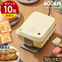 【特典付き】ホットサンドメーカー ムーミン レコルト プラッド 耳まで 厚焼き レシピ付き 電気 北 ...