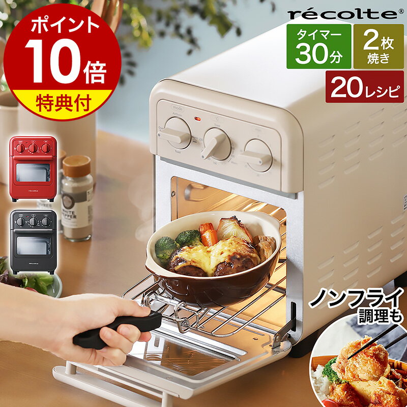 楽天市場】レコルト エアオーブントースター rft-1の通販 楽天市場】レコルト エアオーブントースター rft-1の通販