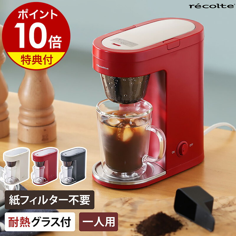 コーヒーメーカー 一人用 レコルト