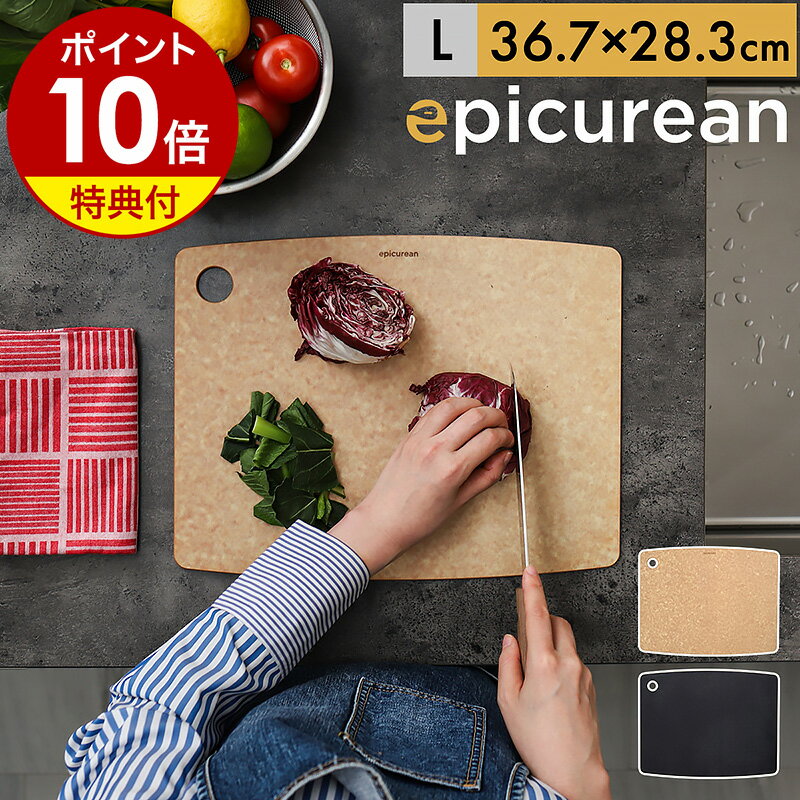 アメリカ製まな板、epicurean（ エピキュリアン ）カッティングボード...