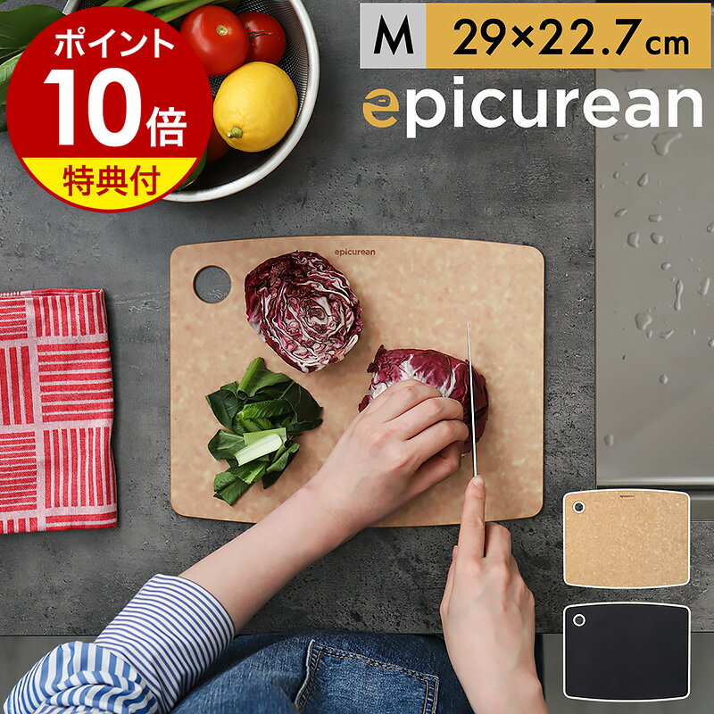 アメリカ製まな板、epicurean（ エピキュリアン ）カッティングボード...