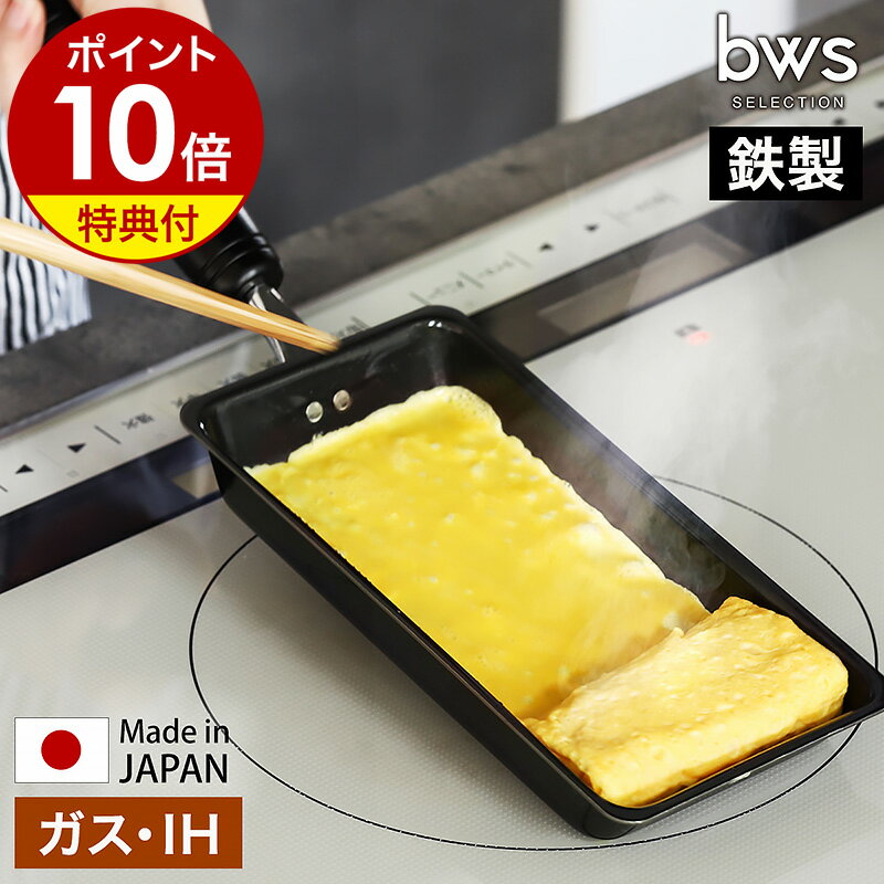 【特典付き】卵焼き器 鉄 フライパン IH対応 ガス 玉子焼